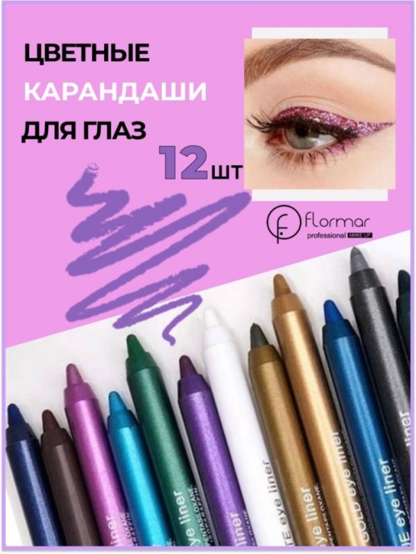 Formar Waterproof eyeliner with glitter, 12 pcs.